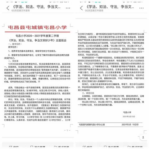 学法、知法、守法，争当文明好少年——记屯昌小学第四周主题班会活动