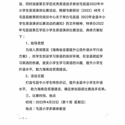 【作风整顿暨能力提升建设年】记屯昌县第五学区小学英语演讲活动