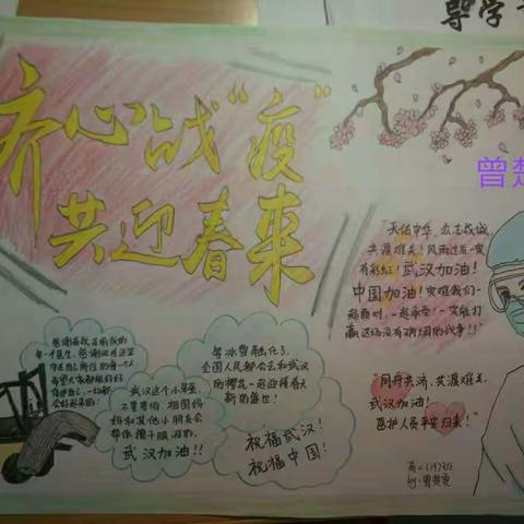 武汉加油！中国加油！离校不离教，停课不停学，在家如在校！-高二19班