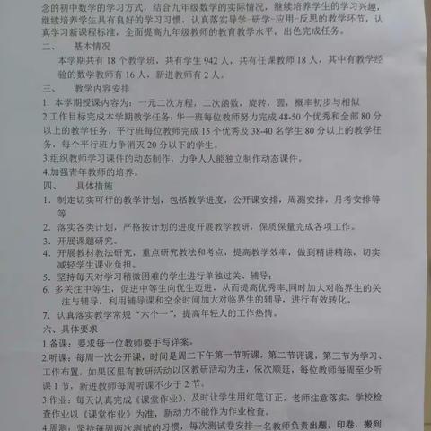 奋斗青春，九数陪你乘风破浪！——记光谷实验中学九年级数学组教学常规检查