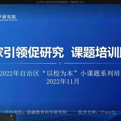 课题培训引方向  潜心学习促成长