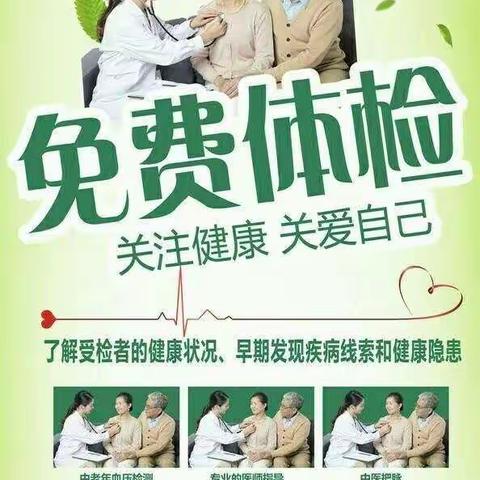 常庄镇卫生院辖区65周岁以上老年人及重点人群健康体检