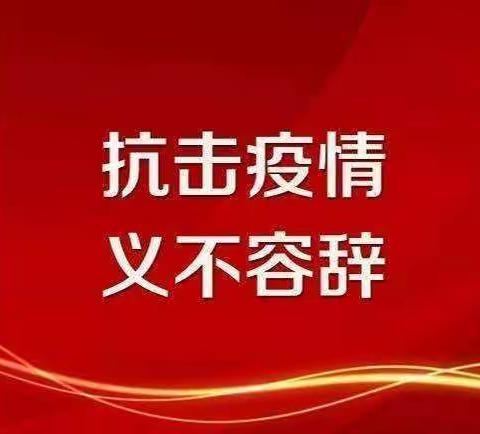 常庄镇卫生院抗击疫情，我们在行动！