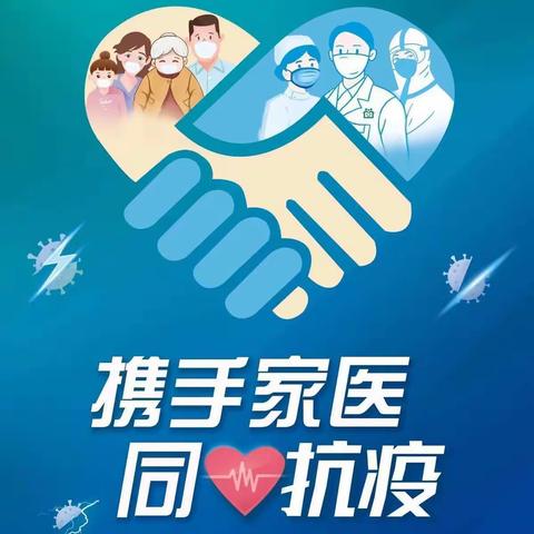 5月19日世界家庭医生日“携手家医，同心抗疫”