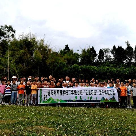 德阳外国语小学二年级七班“立夏习俗”亲子体验活动