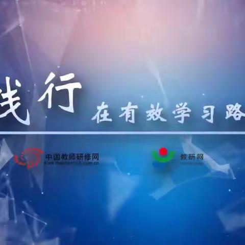 课标培训明方向 聚力开启新征程——实验小学六年级语文组新课程标准培训纪实