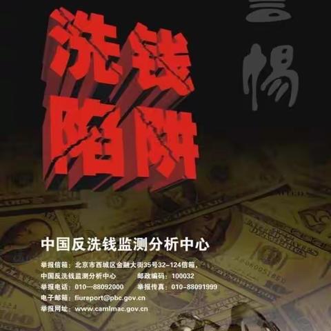 邮储银行西门口支行贯彻落实反洗钱法律法规知识宣传