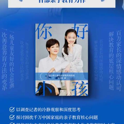 上饶市第七小学好书分享之——你好，小孩！