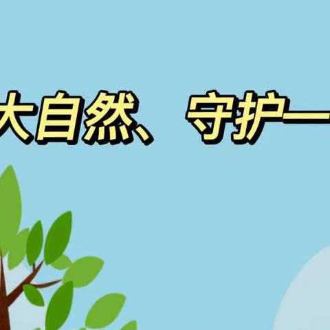 "亲近大自然 守护一片绿"——哈佛之星鹭岛龙祥园植树节活动！