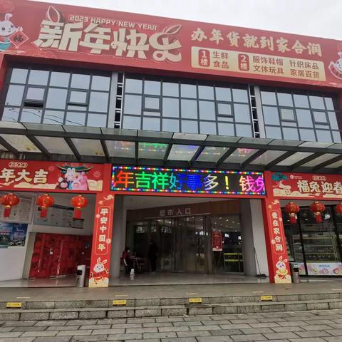 安福寺正月初一巡店总结