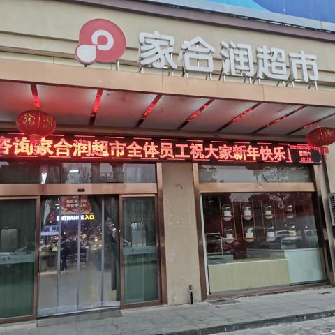 腊月三十巡店总结