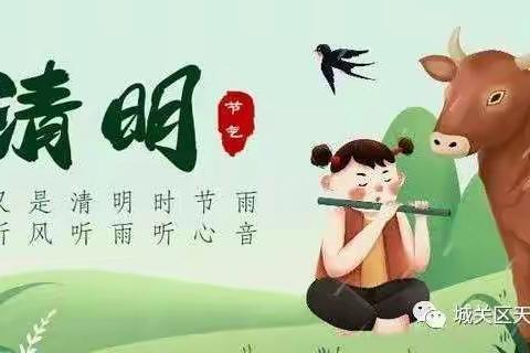 北师大新标准体系幼儿园——清明节放假通知
