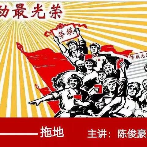 空港新城小学202班家长进课堂之我劳动我光荣-拖地