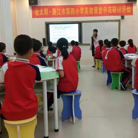 金太阳—廉江市第四小学高效课堂研讨会活动