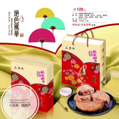 林淑盛月饼灵溪旗舰店，地址：灵溪镇江湾路359-1号 ☎️13566112577行政网：552577灵溪网：598689