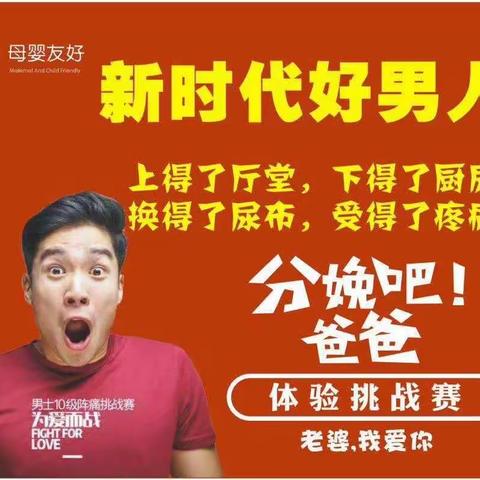 上栗县人民医院“分娩吧！爸爸”活动圆满收官