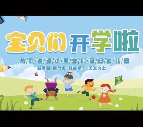 全力以“复”，“幼”见可爱的你——泉城尚郡幼儿园疫情开学准备