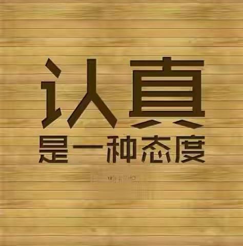 聚精会神抓质量，一心一意谋发展——秦阳学校月考分析教研会