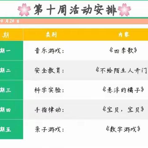 音乐游戏――四季歌