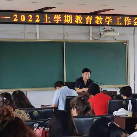 铁东区教育局召开2021-2022第一学期教育教学工作会议