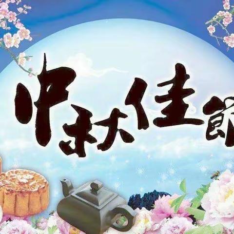 “欢度国庆 情系中秋”珈玮翰文苑幼儿园中秋汉服节活动