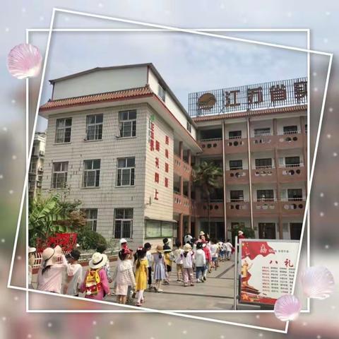 沛县如歌幼儿园大班“走进小学”活动