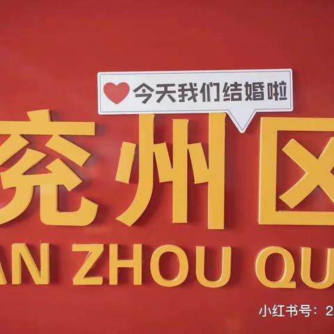 山盟海誓  一兖万年  —— 区民政局婚姻登记处开展喜迎“二十大”主题党日暨集体颁证活动