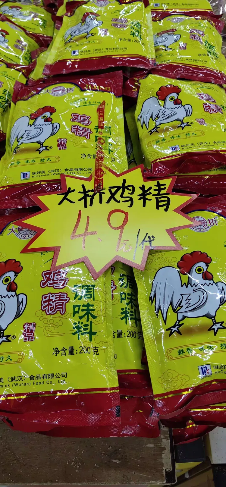 200克大桥鸡精:4.9元一袋散称饼干:8.8元一斤散称兰花根:4