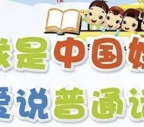 “推广普通话，奋进新征程” ——陵水县椰林第二小学第26届推普周活动纪实