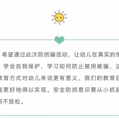 【武汉经济技术开发区洪山府郡幼儿园防拐骗活动——邀请函】