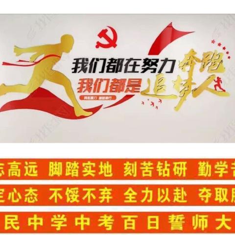 “奋战百日，圆梦六月”——华民中学举行中考百日誓师大会