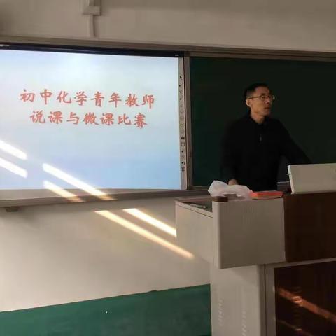 勤励磨剑，劈荆前行——记青年化学教师说课与微课教学评比