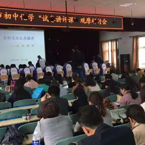 秦皇岛市初中化学"试卷讲评课"示范研讨会在我县第四中学成功举办！