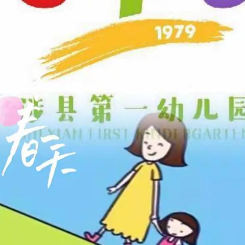 深度理解指导意见  科学实施幼小衔接 ——涉县第一幼儿园参加刘晓隽主任网络培训