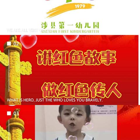 讲红色故事 做红色传人 ——涉县一幼小六班