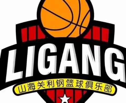 逐梦2022，同向未来！！         2022年山利钢篮球🏀俱乐部年会