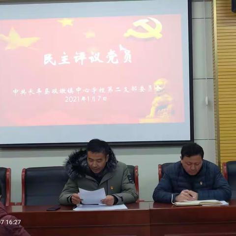 2020年度“我为高质量发展做贡献” 组织生活会及民主评议党员大会报道