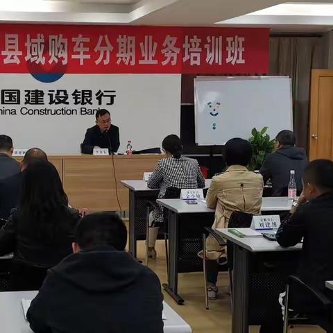 贵州分行举办县域购车分期培训班