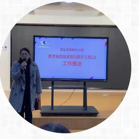 “教育信息提升”——湛江市第四幼儿园数学组信息技术提升工程2.0研修活动（一）