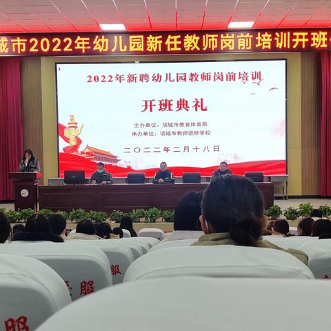 2022新任幼儿园教师岗前培训