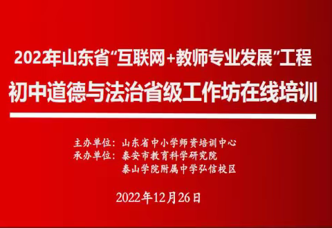 银山镇中学道德与法治省级工作坊培训