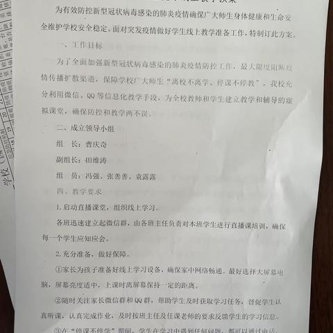 未雨绸缪 防患未然——董口镇大冯庄完小线上教学模拟演练