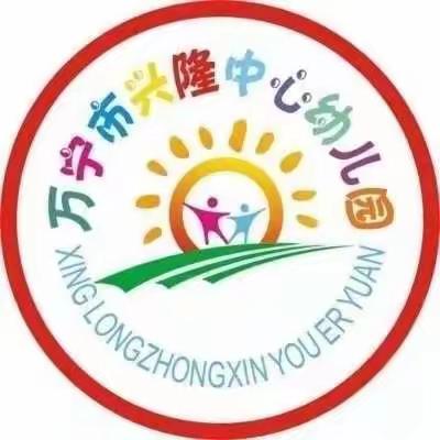 “停课不停学，成长不推迟”（八）一万宁市兴隆中心幼儿园（小班组）