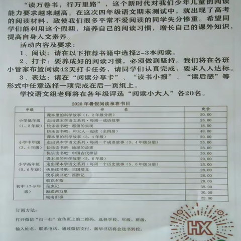 【阅读  悦读  乐读】——渌口镇明德小学三年级暑期阅读活动