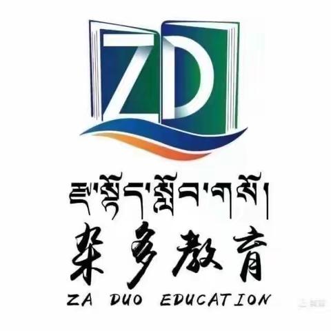 线上测评促教学，家校同心共成长——杂多县昂赛乡中心寄宿制小学                          线上教学成果检测