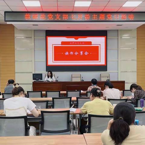 中共渭南市委党校教研处党支部七月份主题党日活动纪实