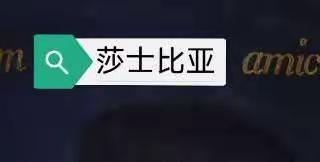 莎士比亚说：“书籍是全世界的营养品”。