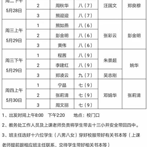 临川四中录像课活动(月斜影清)