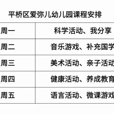 特殊的时光不一样的陪伴——平桥区爱弥儿幼儿园