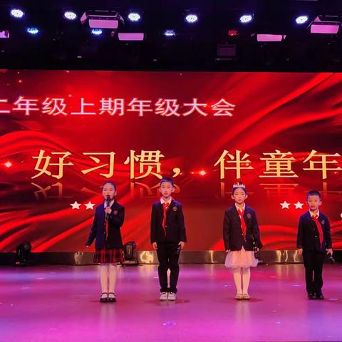 好习惯，伴童年——郫都嘉祥小学部二年级学生大会